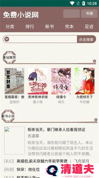 天鹰小说